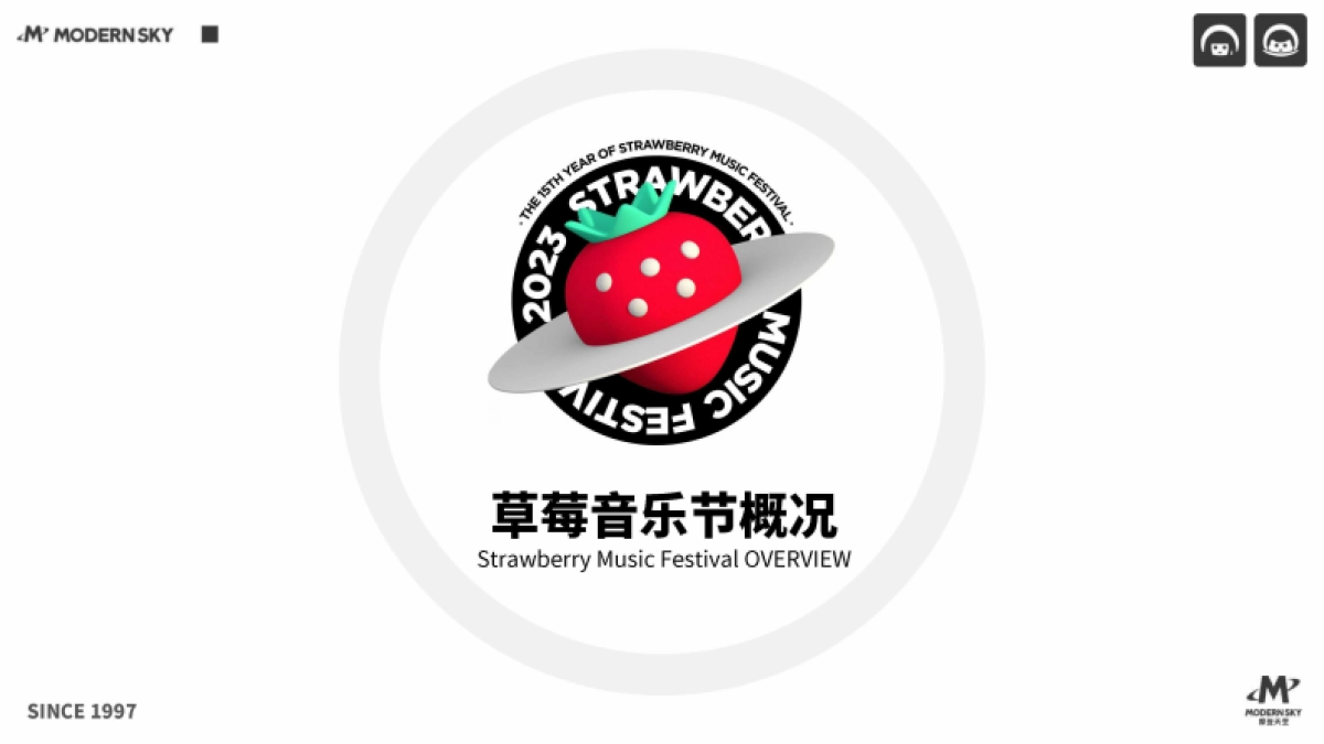 2023草莓音乐节资源案_第6页