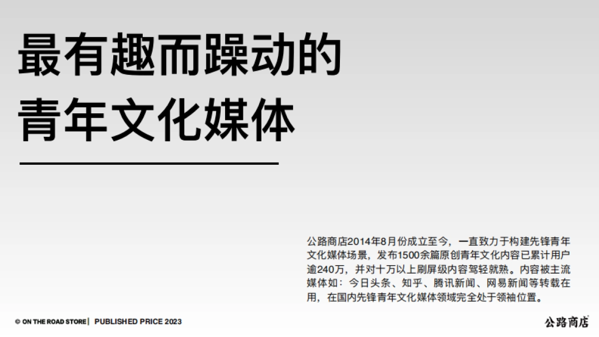 2023公路商店媒体通案_第2页