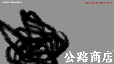 2023公路商店媒体通案