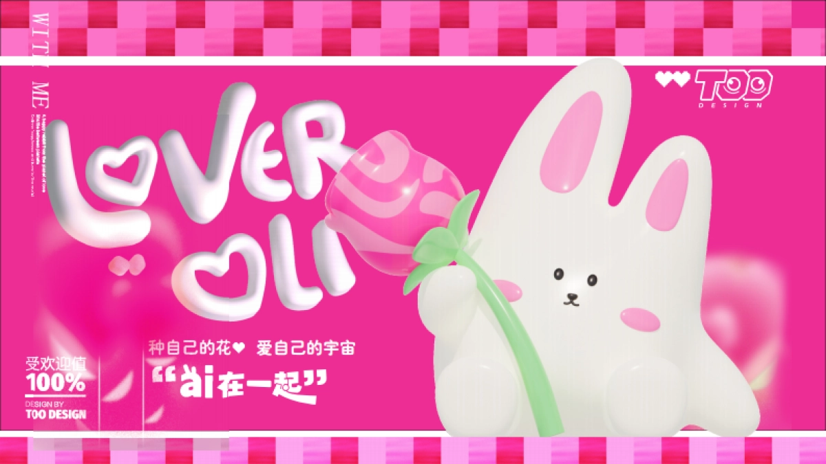 2023年520情人节IP美陈包装设计方案_第1页