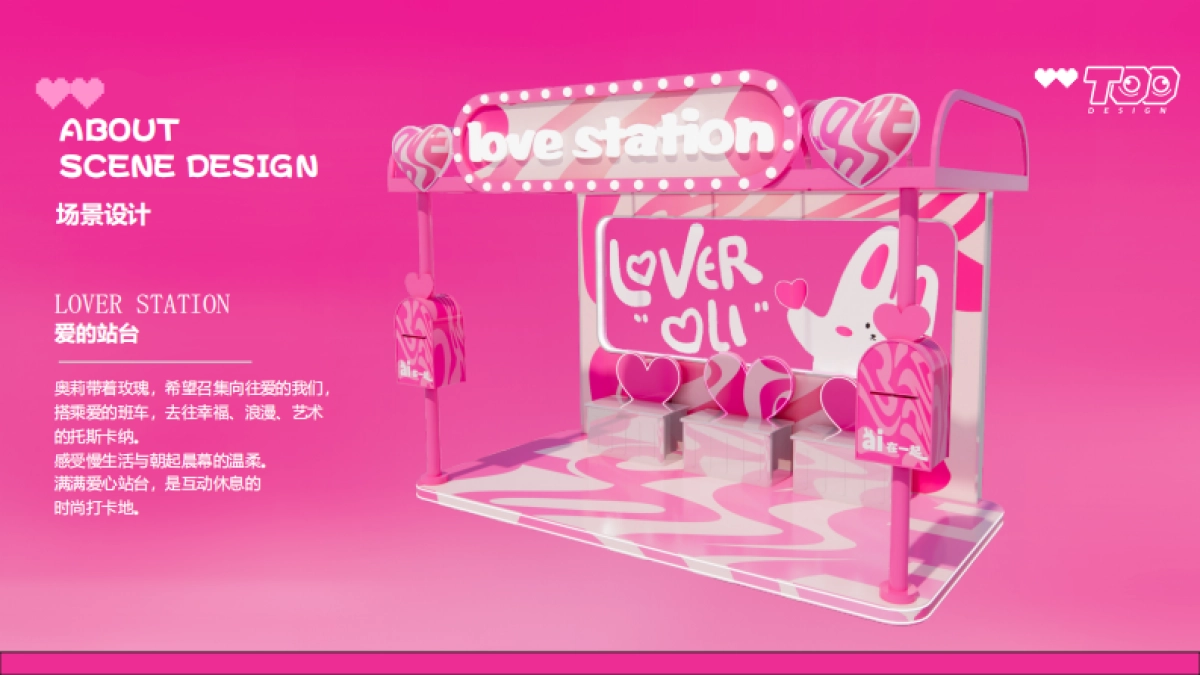 2023年520情人节IP美陈包装设计方案_第10页