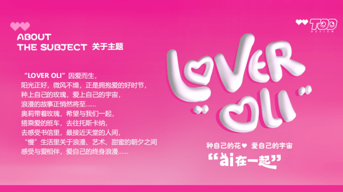 2023年520情人节IP美陈包装设计方案_第5页