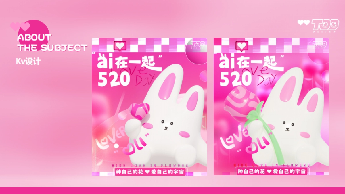 2023年520情人节IP美陈包装设计方案_第6页