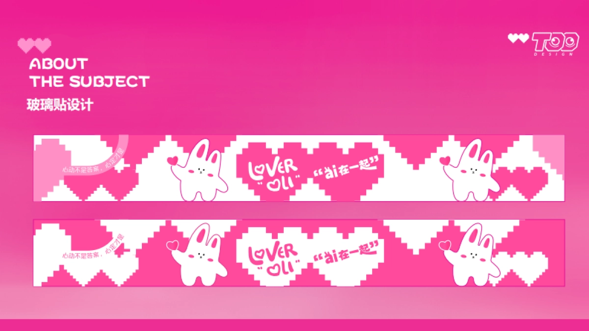 2023年520情人节IP美陈包装设计方案_第7页