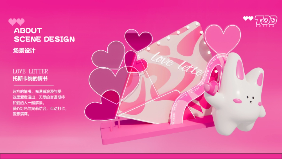 2023年520情人节IP美陈包装设计方案_第8页