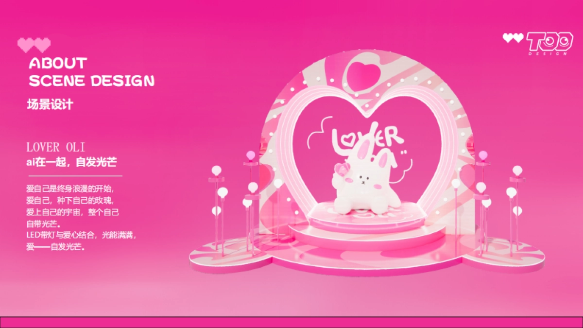 2023年520情人节IP美陈包装设计方案_第9页