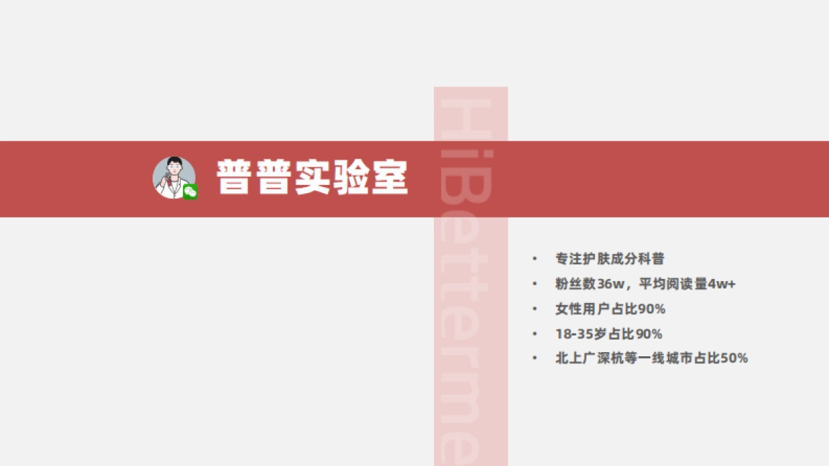 2023年Q1女神进化论矩阵媒体通案_第10页