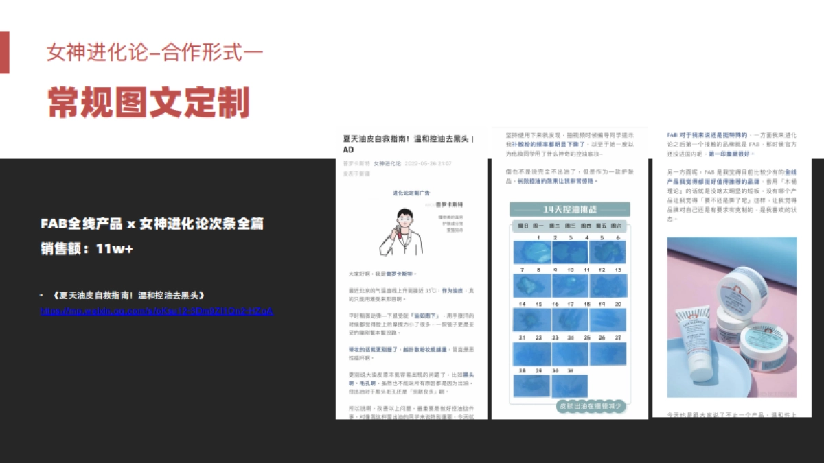 2023年Q1女神进化论矩阵媒体通案_第7页