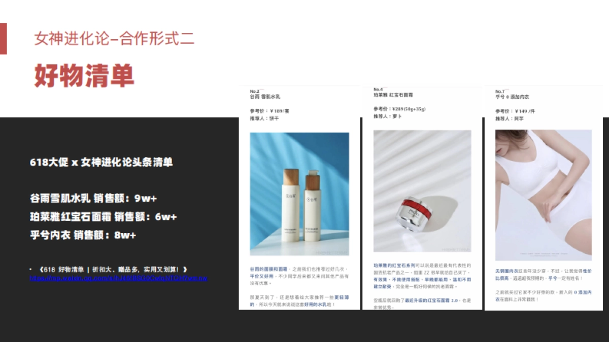 2023年Q1女神进化论矩阵媒体通案_第8页