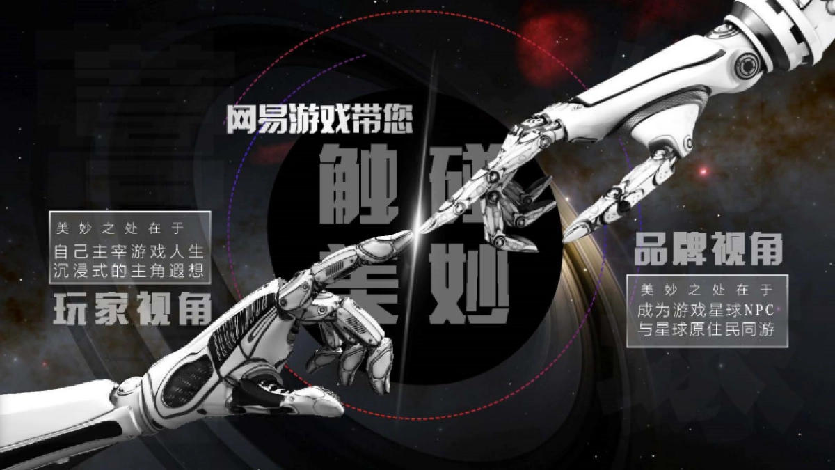 2023年网易游戏电竞营销通案_第9页