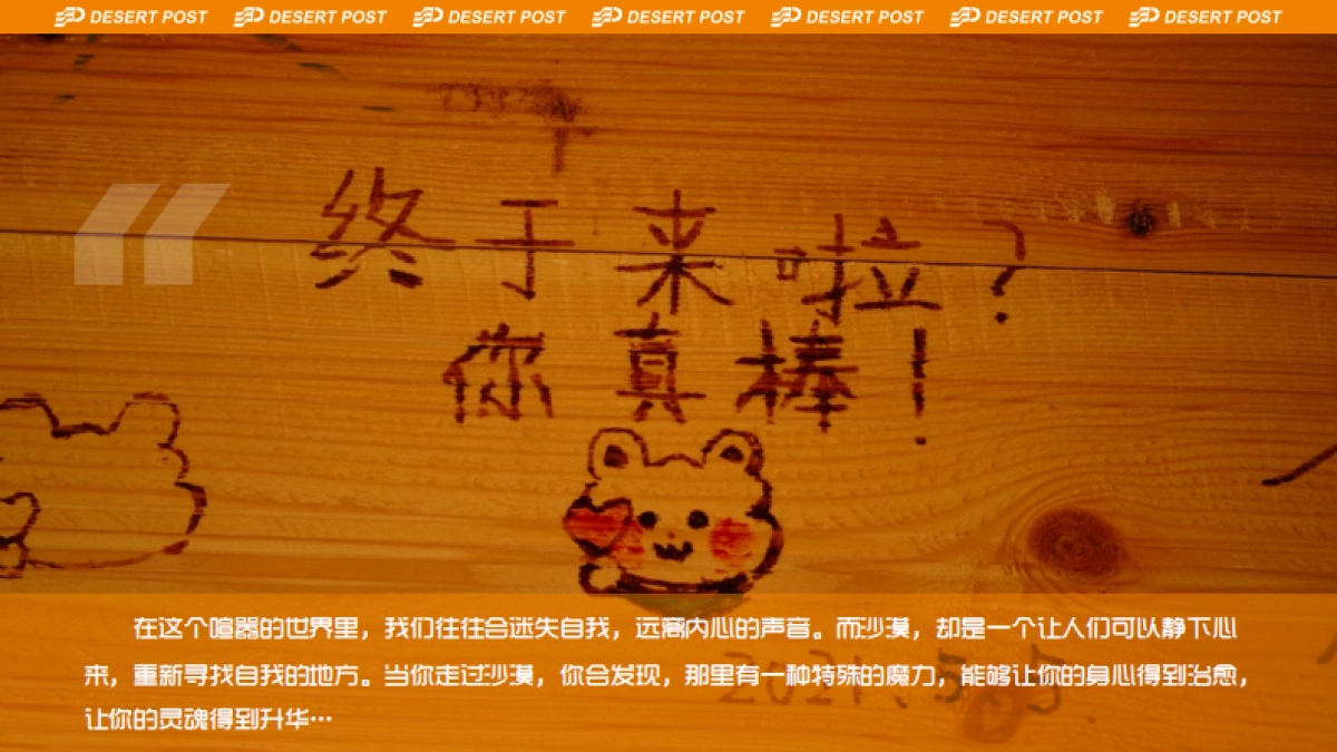 2023沙漠邮局520品牌联名发布会-无人区唤醒周_第3页