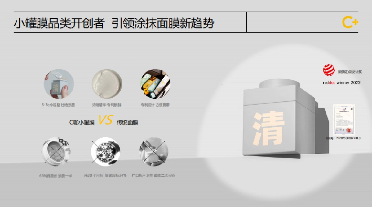 C咖品牌介绍_第9页