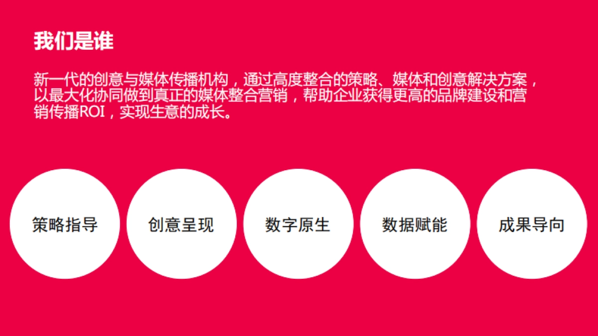 Inspire蕴世整合营销公司介绍_第2页