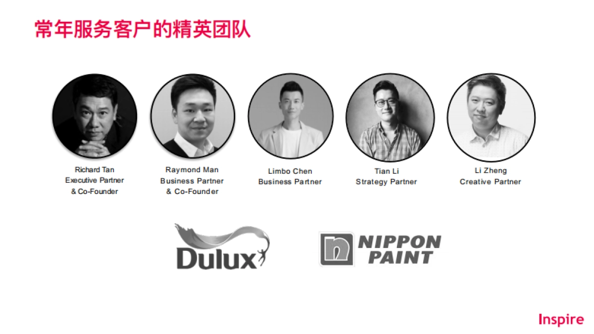 Inspire蕴世整合营销公司介绍_第5页