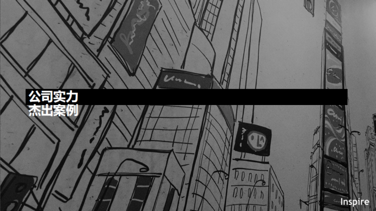 Inspire蕴世整合营销公司介绍_第7页