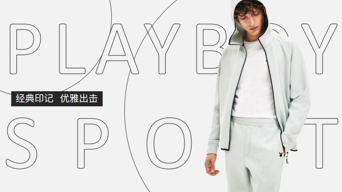 PLAYBOY SPORT花花公子运动品牌简介_第2页
