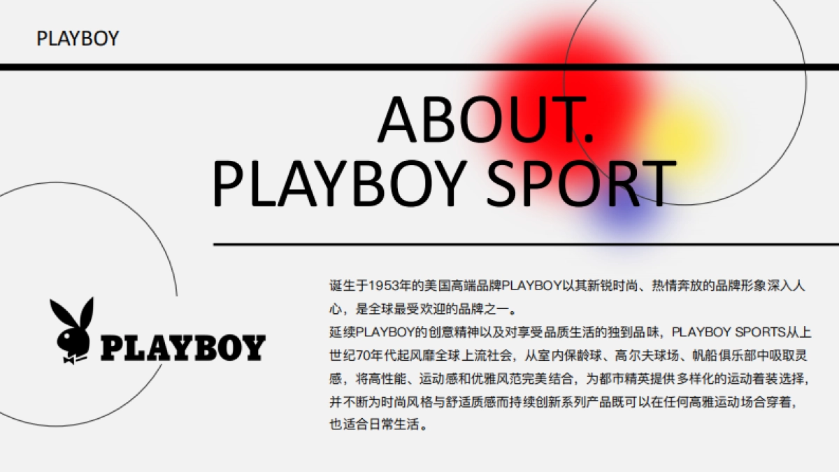 PLAYBOY SPORT花花公子运动品牌简介_第4页