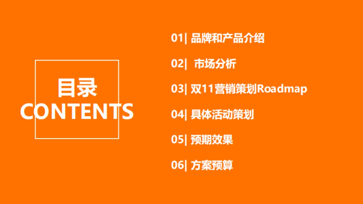 SWISSE血橙小Q瓶双十一营销策划案_第2页