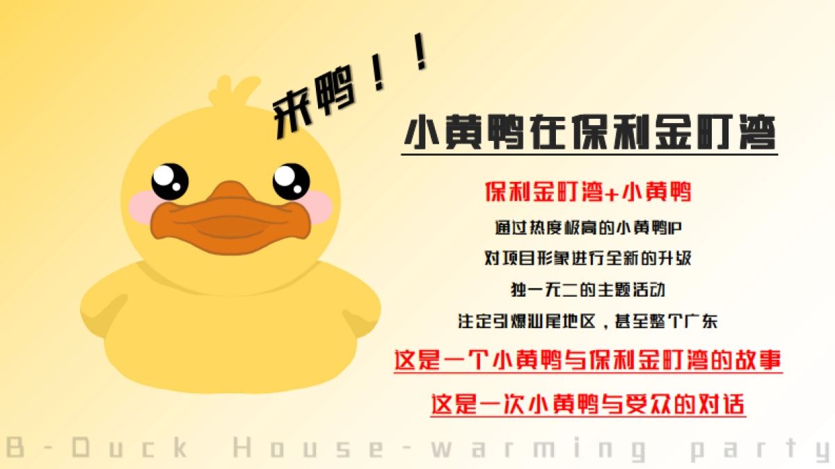 保利金町湾小黄鸭水上乐园活动方案_第5页