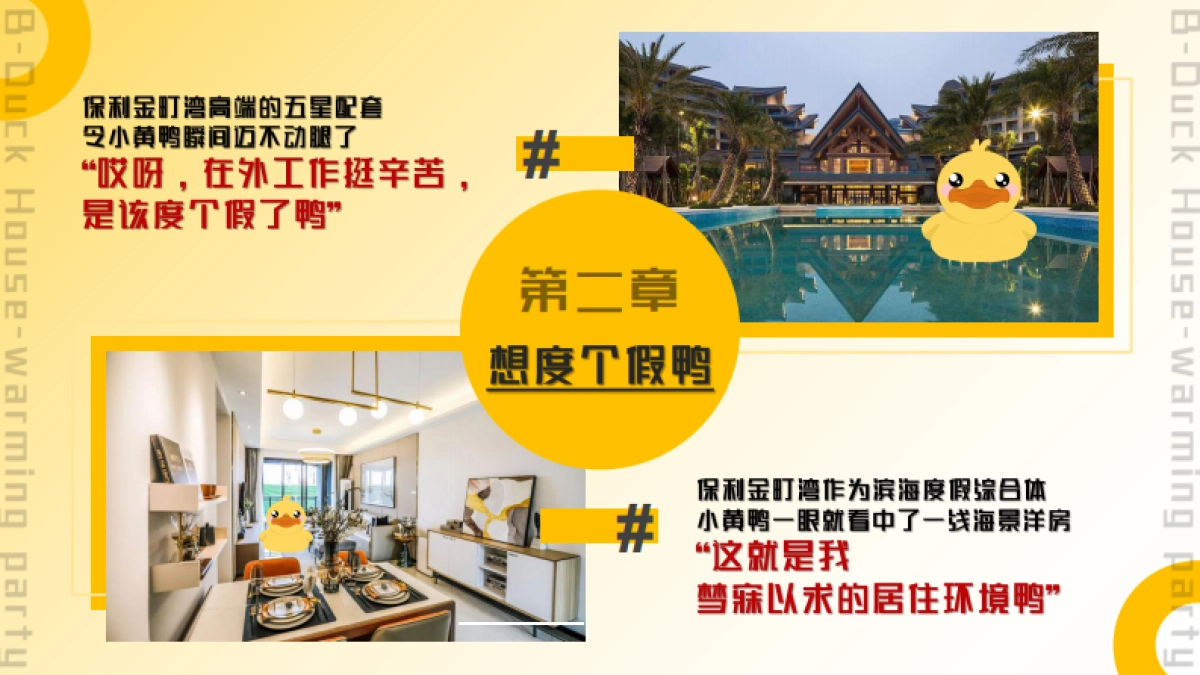 保利金町湾小黄鸭水上乐园活动方案_第6页