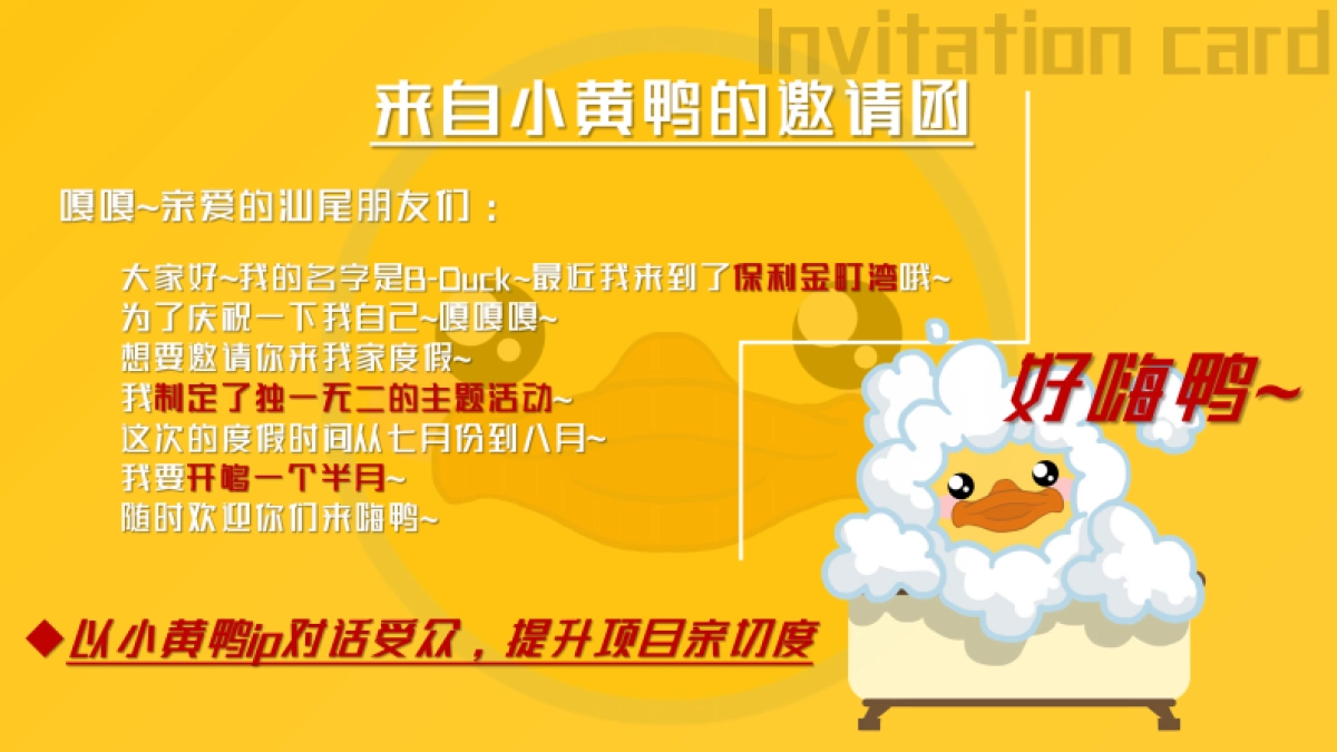 保利金町湾小黄鸭水上乐园活动方案_第8页