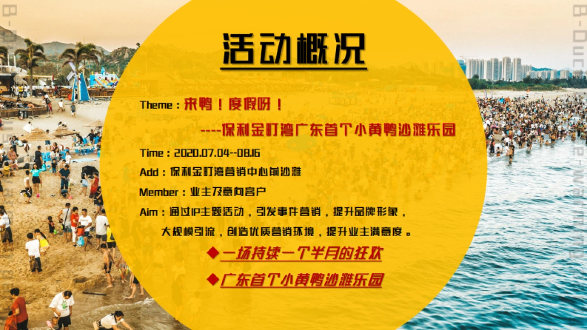 保利金町湾小黄鸭水上乐园活动方案_第9页