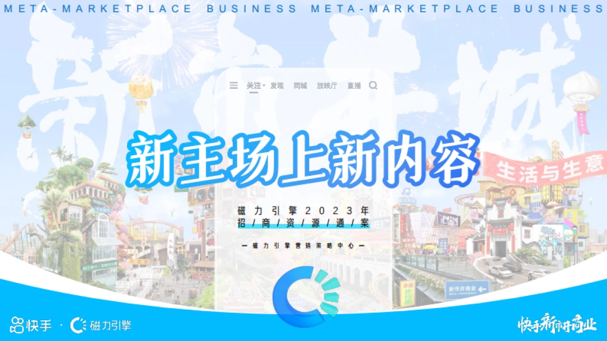 磁力引擎2023招商资源通案_第1页