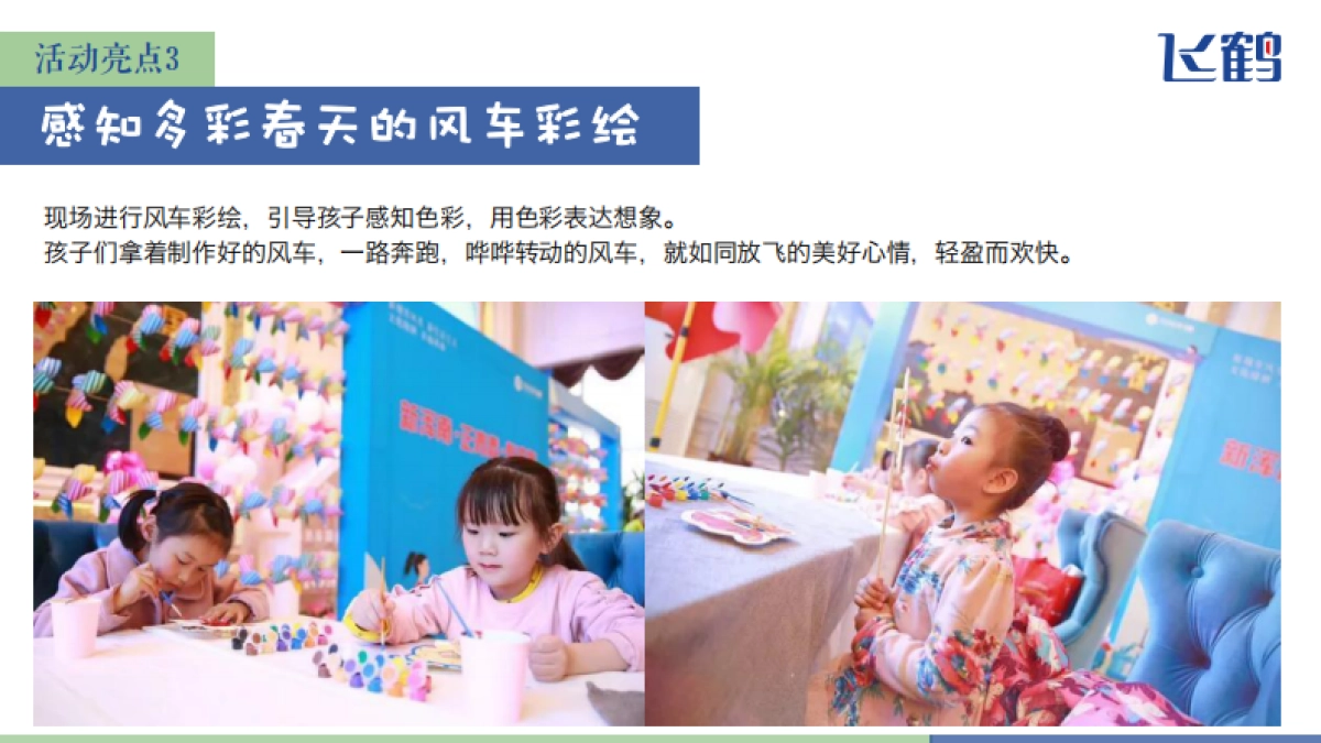 飞鹤奶粉春日限定亲子体验活动_第10页