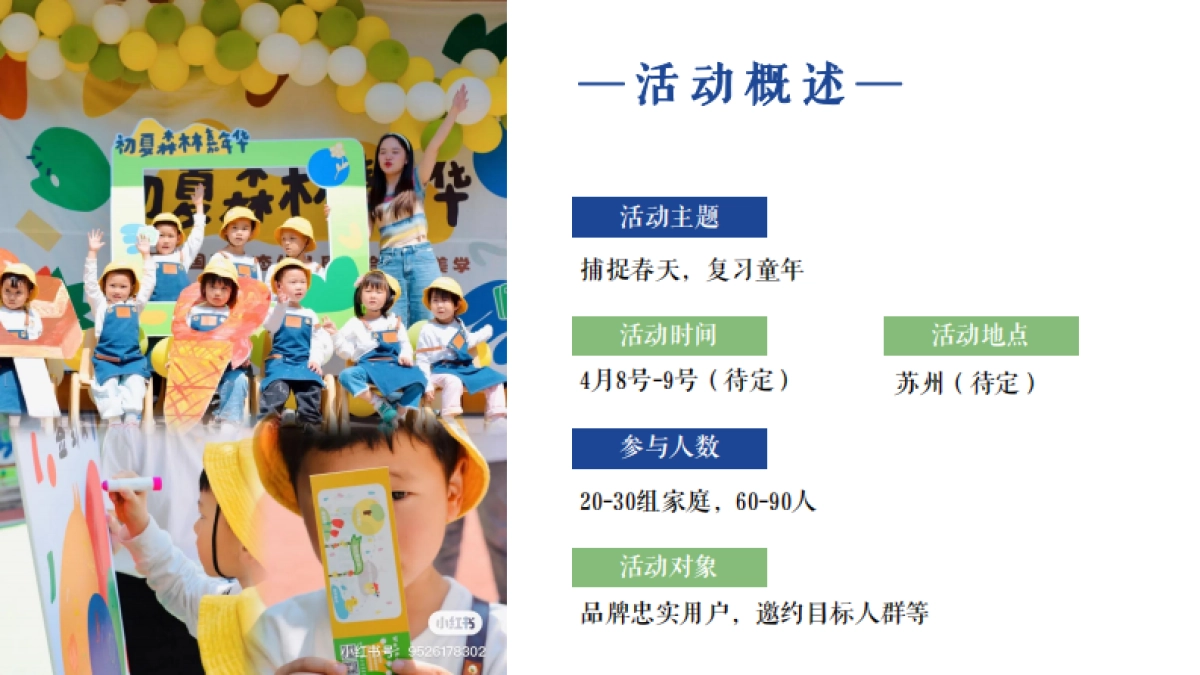 飞鹤奶粉春日限定亲子体验活动_第6页