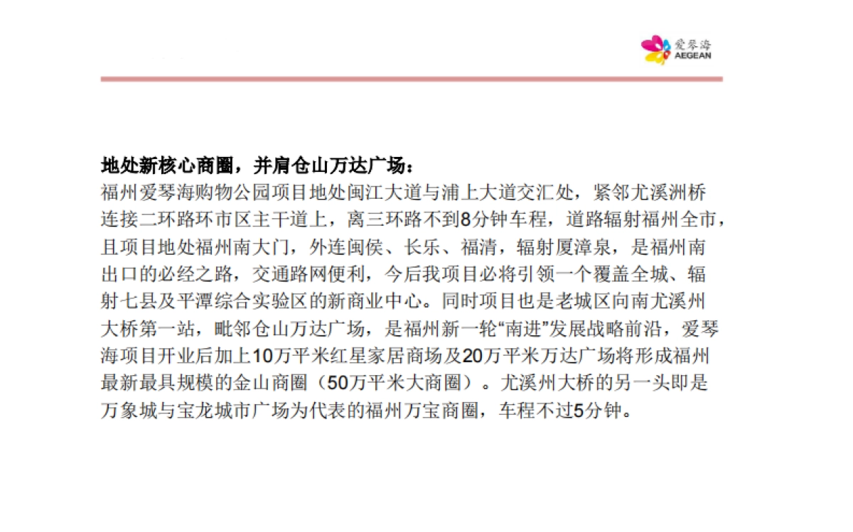 福州爱琴海购物公园项目定位规划报告_第4页