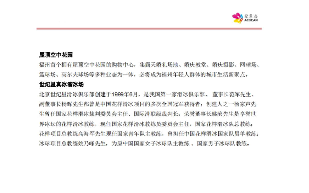 福州爱琴海购物公园项目定位规划报告_第5页