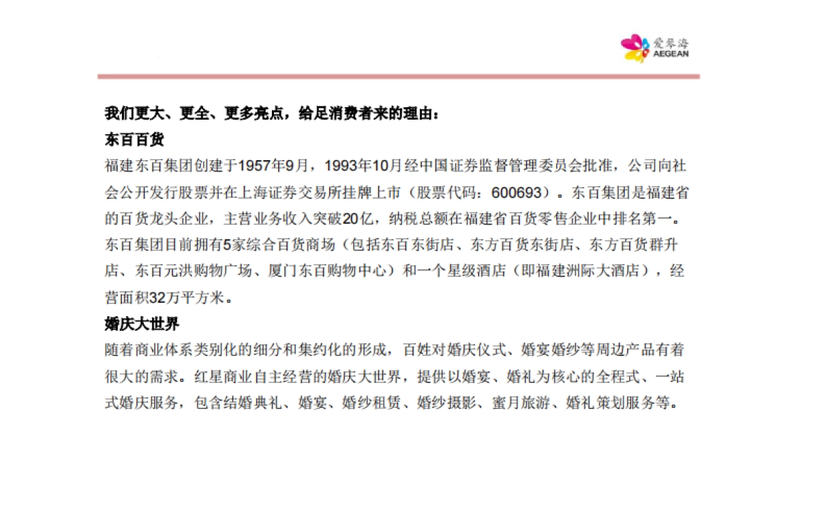 福州爱琴海购物公园项目定位规划报告_第9页