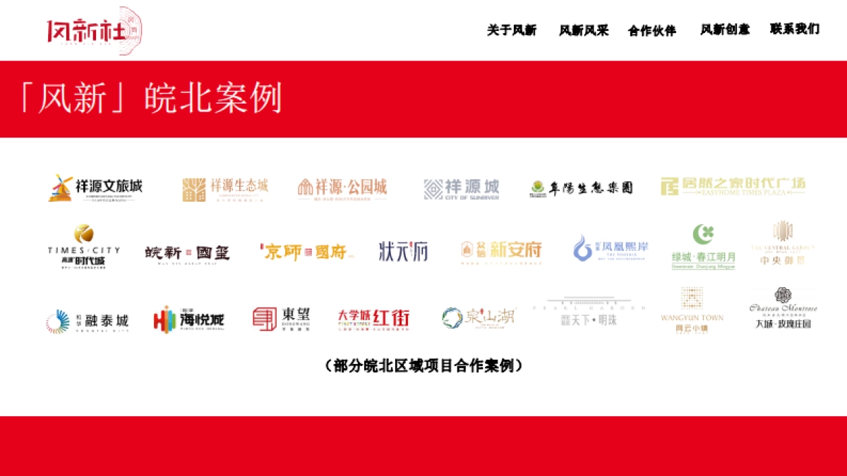 阜阳罍街堂前樾文旅大盘方案_第9页