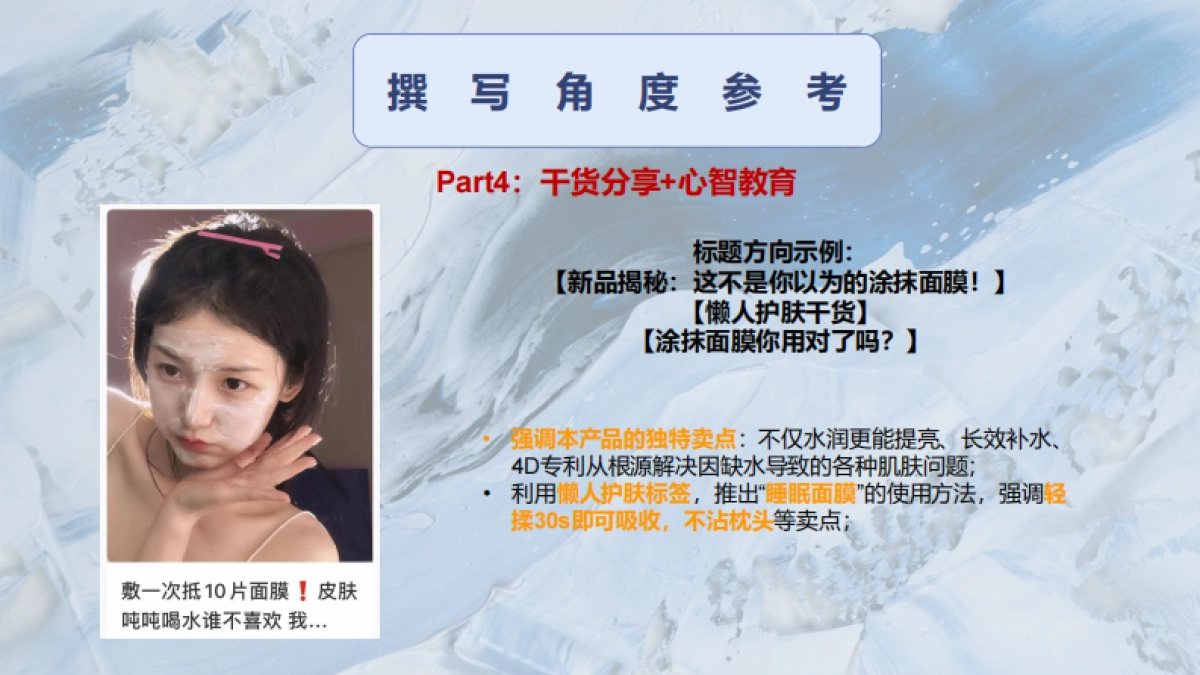 海葡萄保湿涂抹面膜Brief小红书新规版_第10页