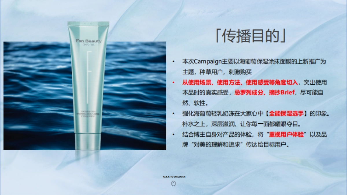 海葡萄保湿涂抹面膜Brief小红书新规版_第2页