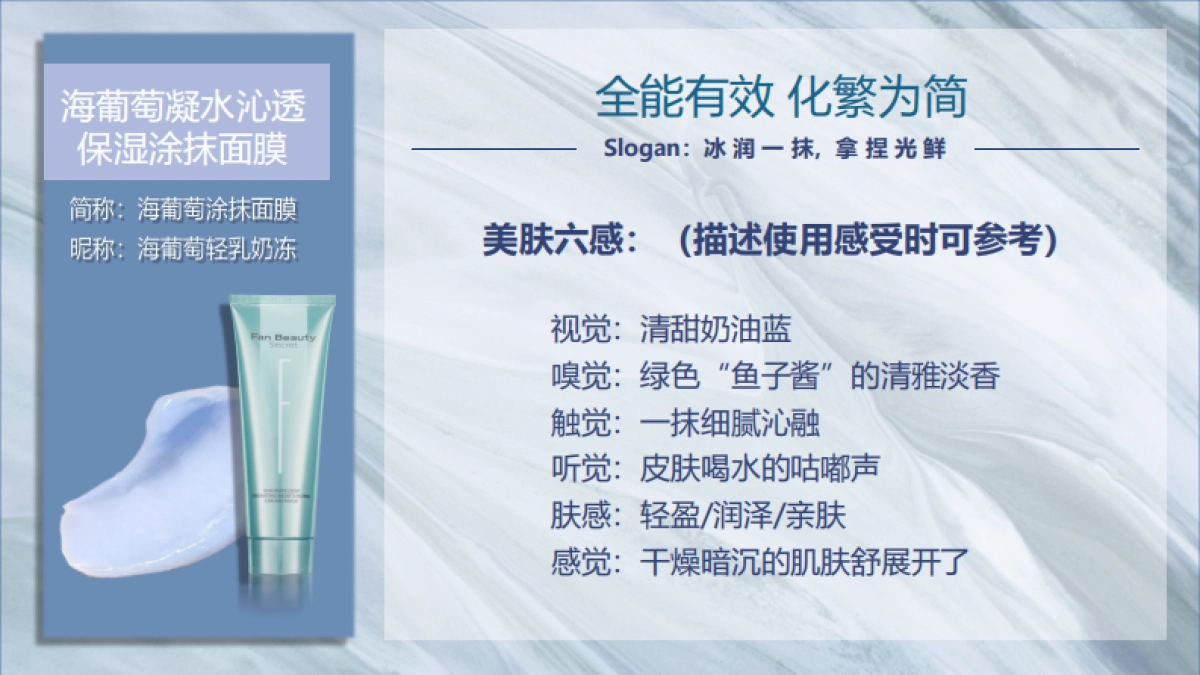 海葡萄保湿涂抹面膜Brief小红书新规版_第4页