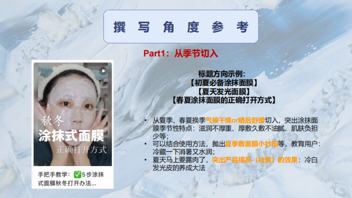 海葡萄保湿涂抹面膜Brief小红书新规版_第7页