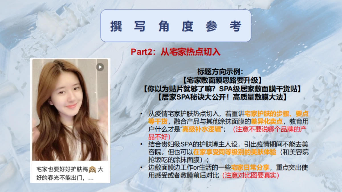 海葡萄保湿涂抹面膜Brief小红书新规版_第8页