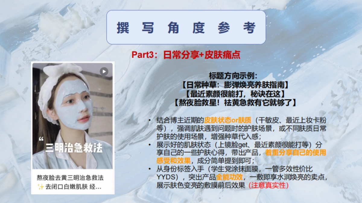 海葡萄保湿涂抹面膜Brief小红书新规版_第9页