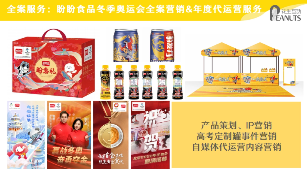 花生互动简介-2022年_第8页