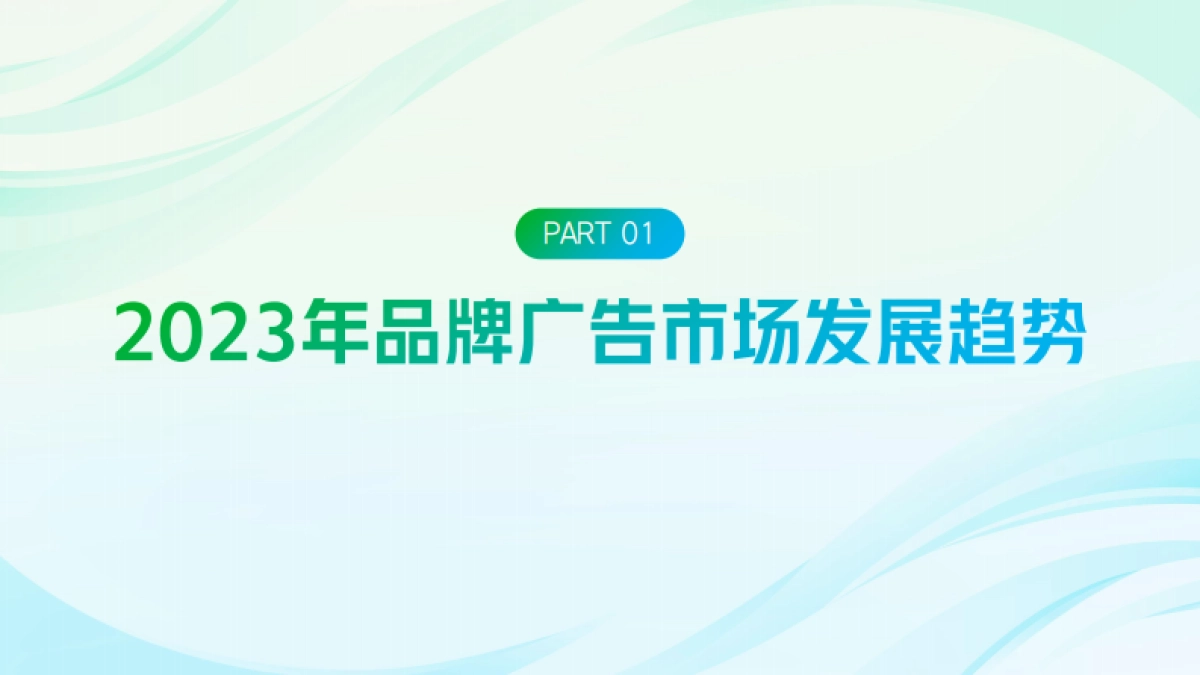 巨量引擎品牌广告开年攻略_第3页