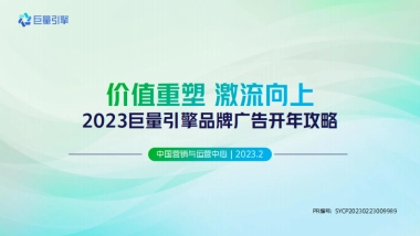 巨量引擎品牌广告开年攻略