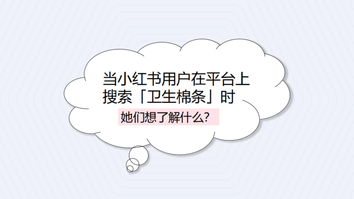 瞌睡熊卫生棉条小红书推广方案_第7页