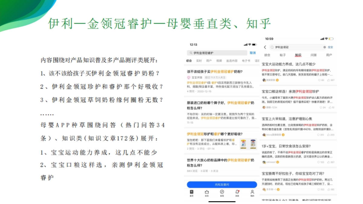 乐臻新媒体整合营销项目_第10页