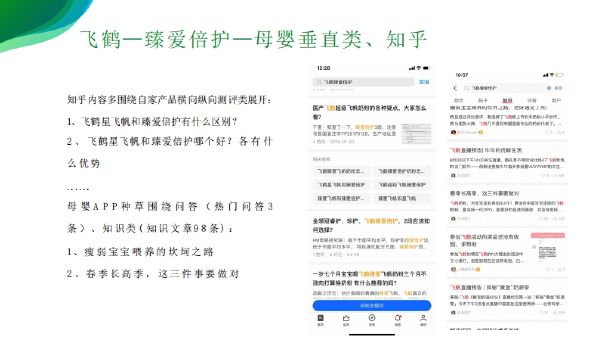乐臻新媒体整合营销项目_第8页