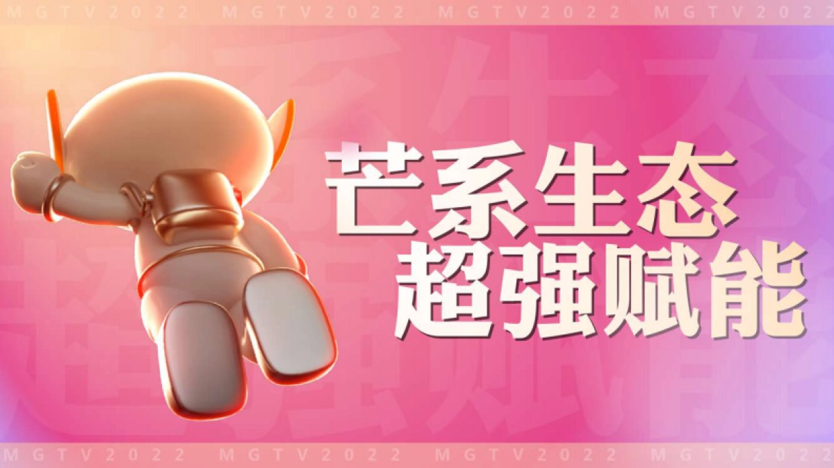 芒果TV Workshop_第2页