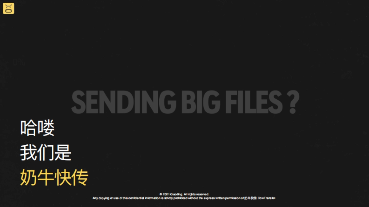 奶牛快传网盘品牌手册_第1页