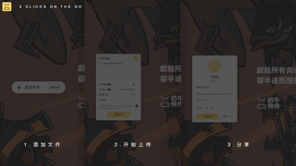 奶牛快传网盘品牌手册_第4页