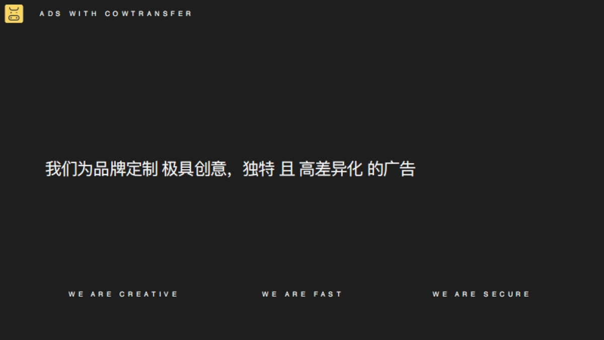 奶牛快传网盘品牌手册_第5页