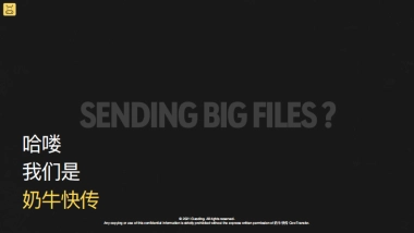 奶牛快传网盘品牌手册